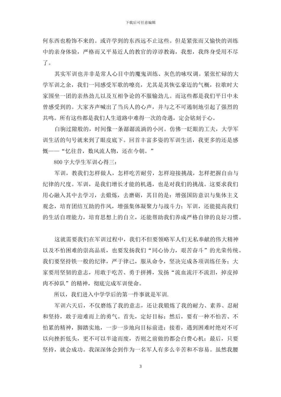 800字大学生军训心得3篇_第3页