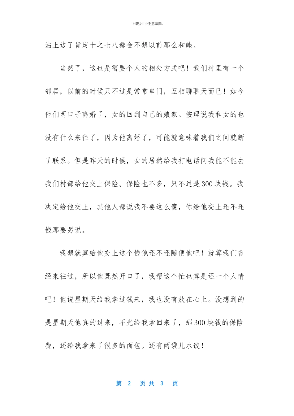 80后儿时的热狗面包_第2页
