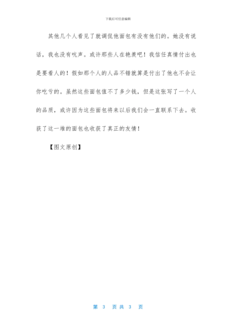 80后儿时的热狗面包_第3页