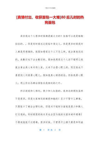80后儿时的热狗面包