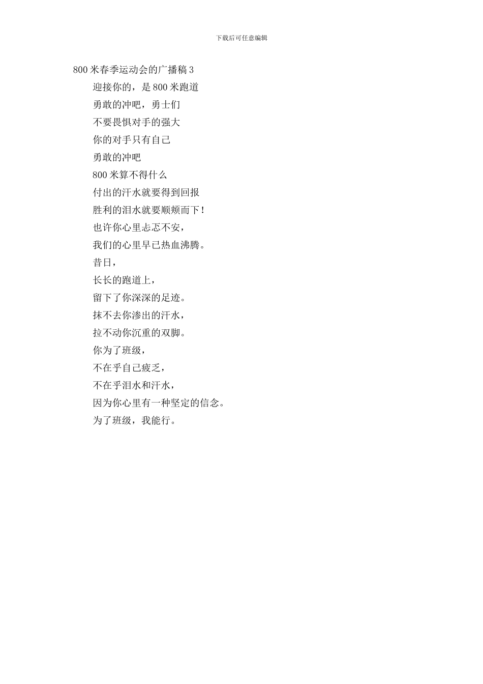 800米春季运动会的广播稿_第2页