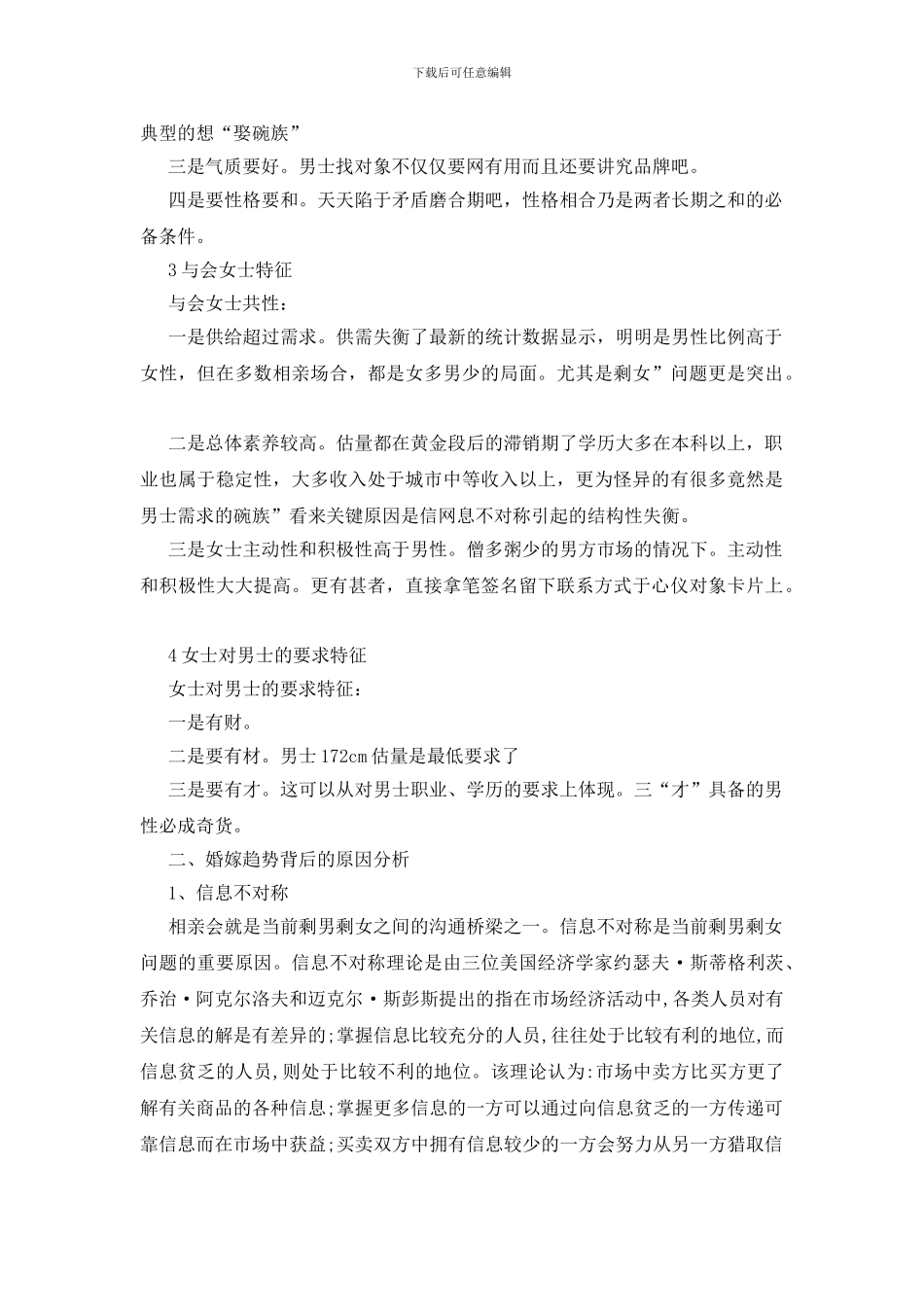 80后婚嫁趋势考察报告_第2页