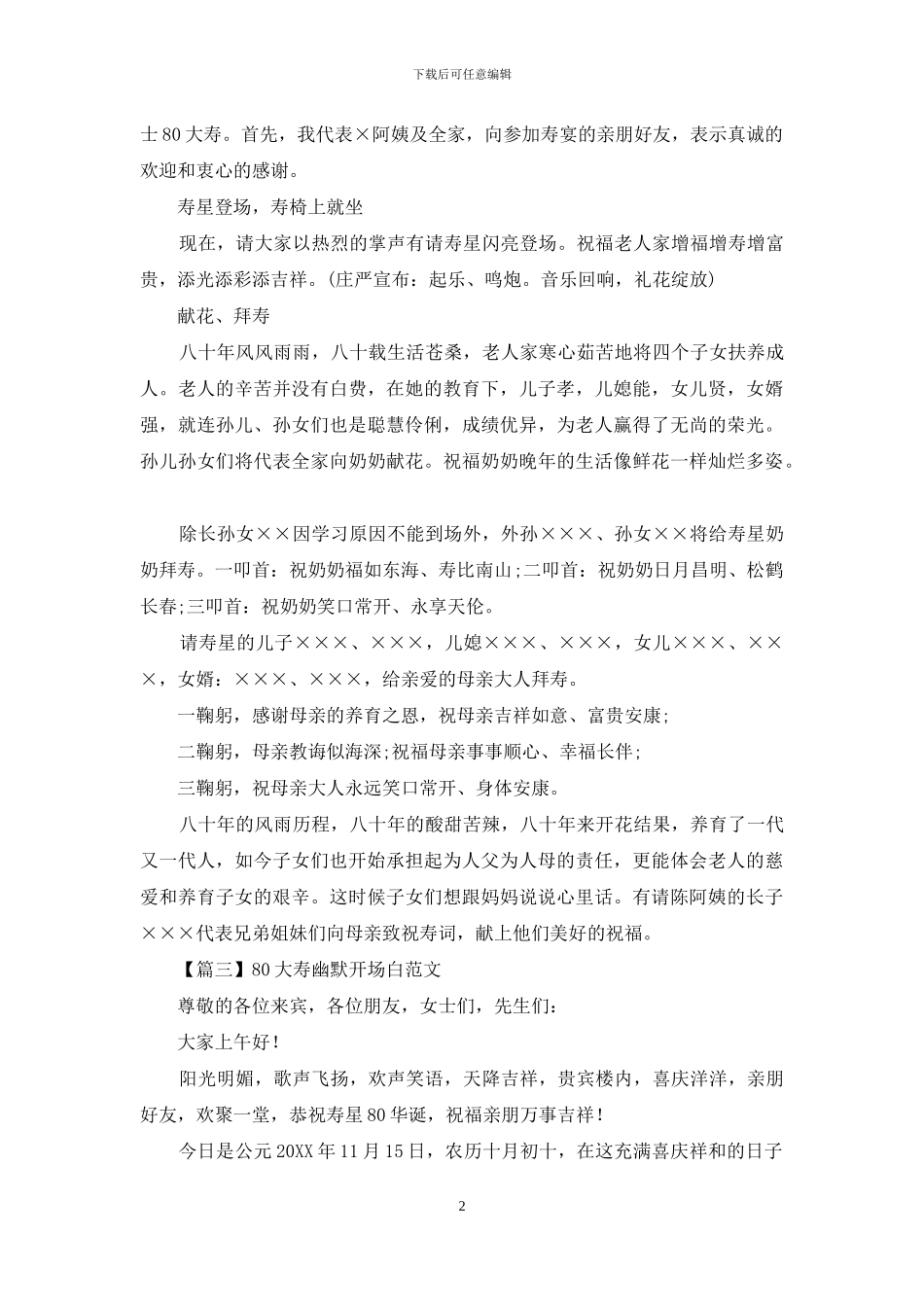 80大寿幽默开场白范文五篇_第2页