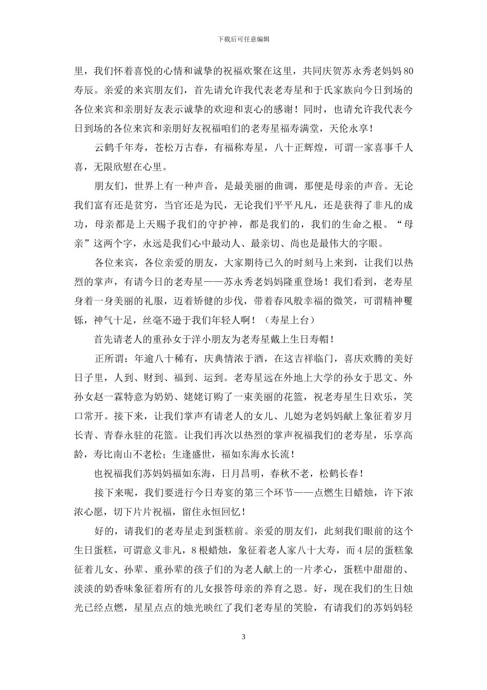 80大寿幽默开场白范文五篇_第3页