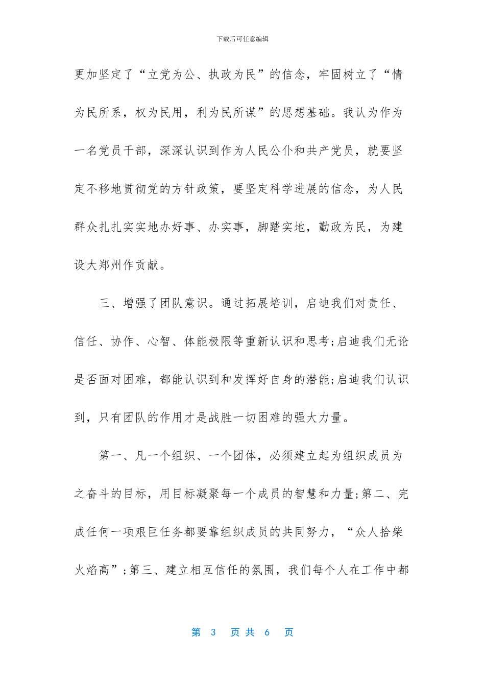 6月党校学习自我鉴定范文_第3页