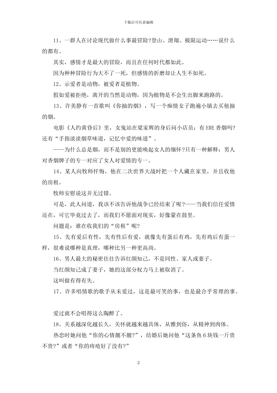 80后小说家爱情经典语录_第2页