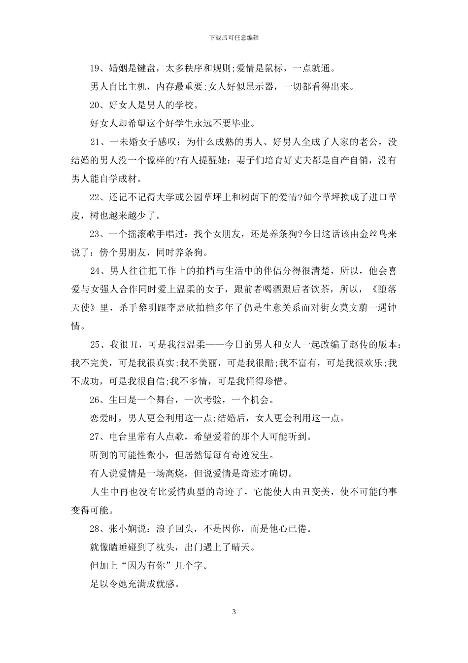 80后小说家爱情经典语录_第3页