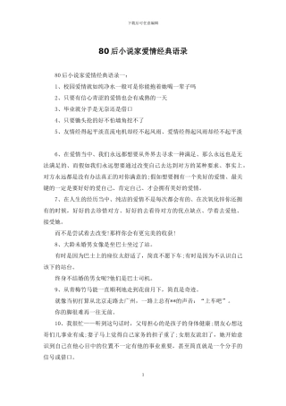 80后小说家爱情经典语录