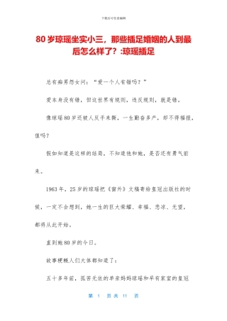 80岁琼瑶坐实小三