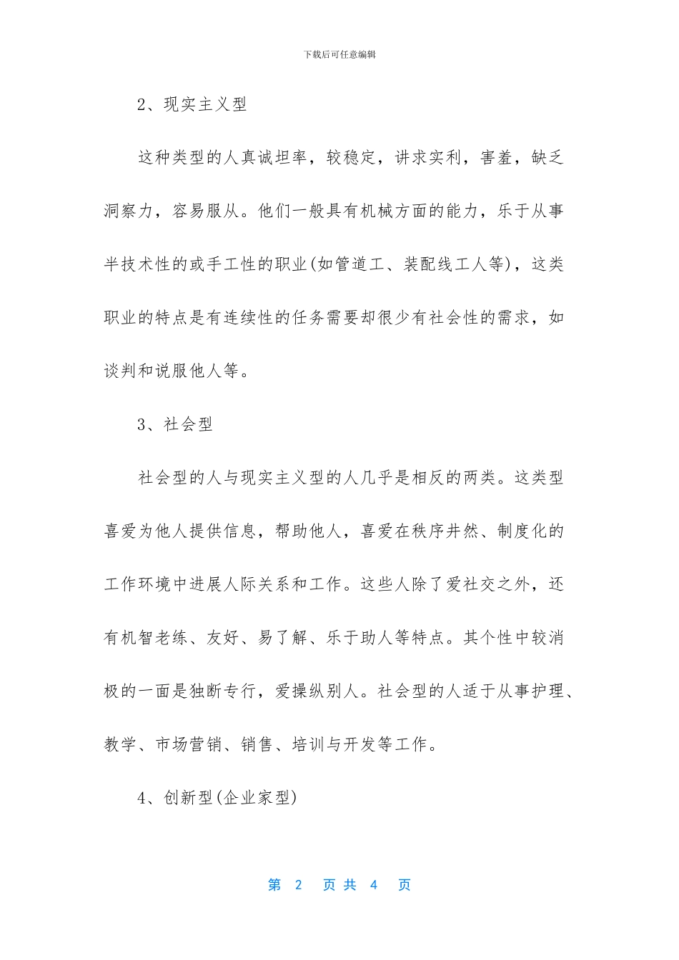 6类个性直接影响职业生涯发展_第2页