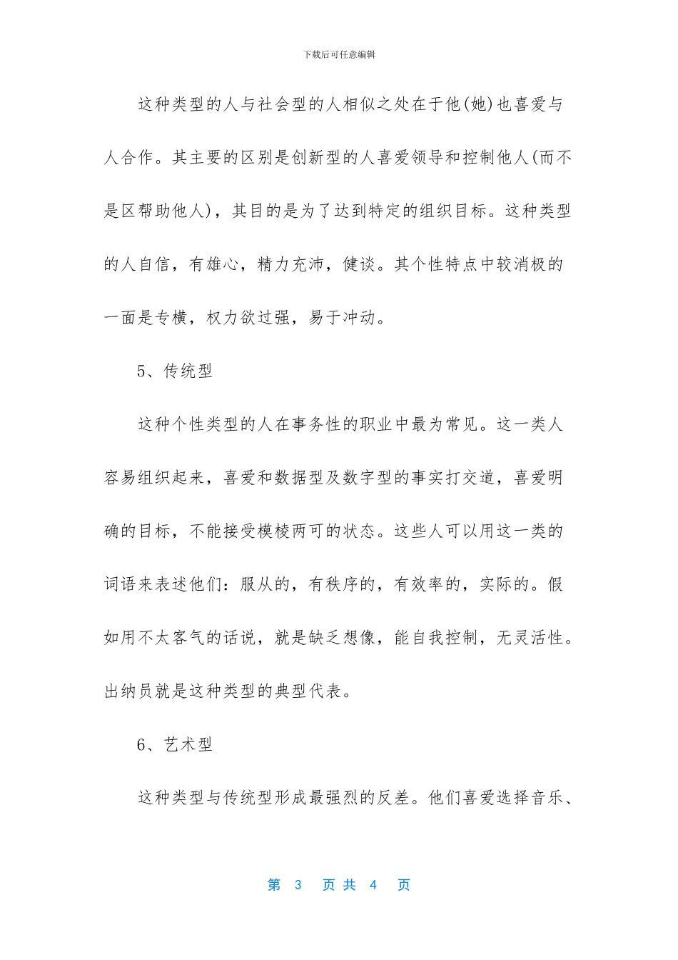 6类个性直接影响职业生涯发展_第3页