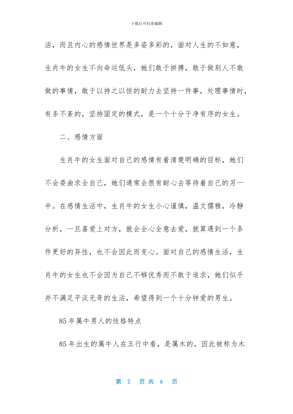 85年属牛女人的性格特点_第2页
