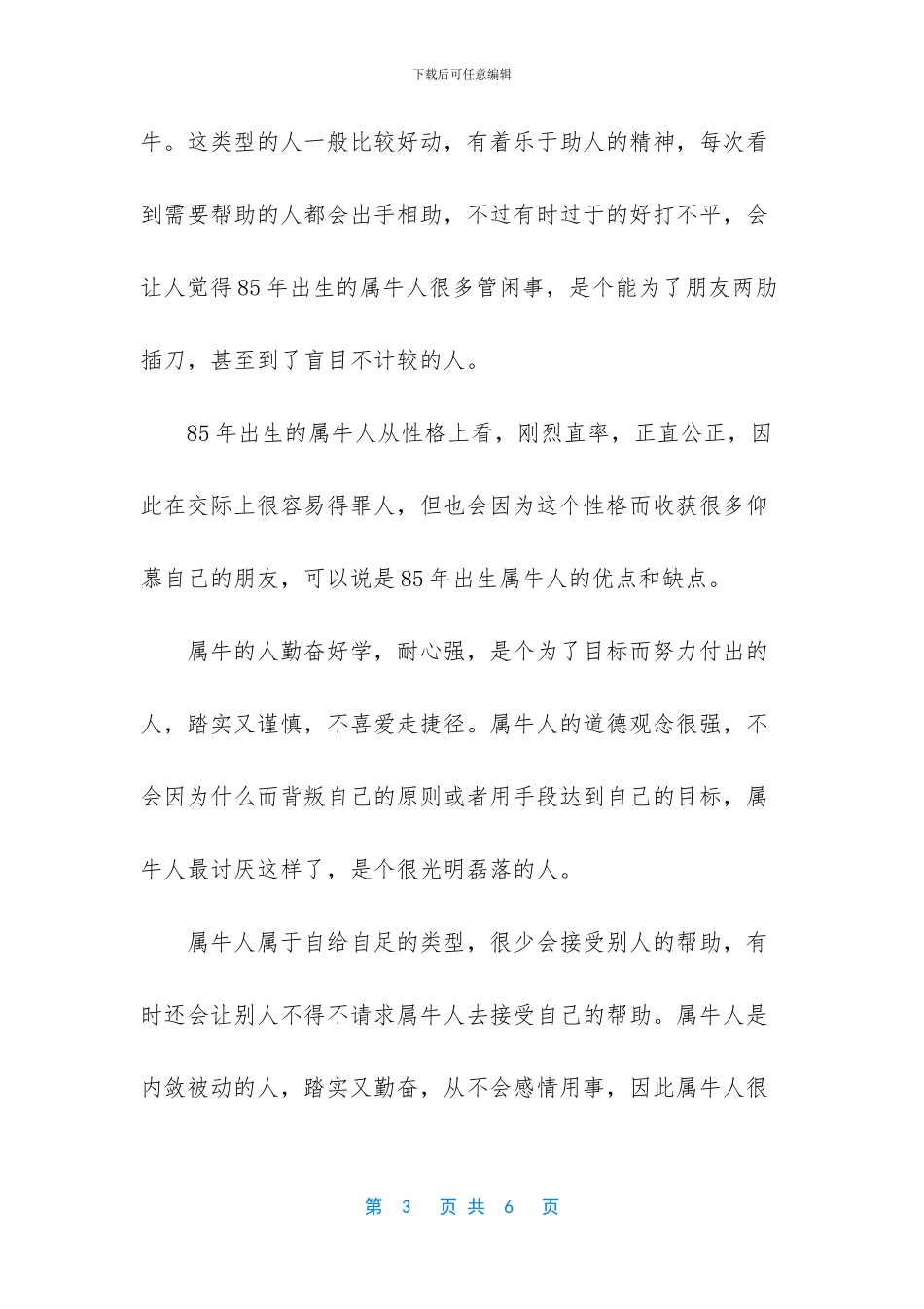 85年属牛女人的性格特点_第3页