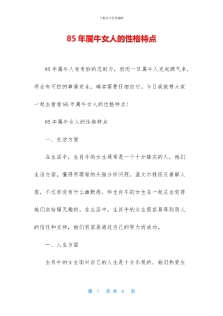 85年属牛女人的性格特点