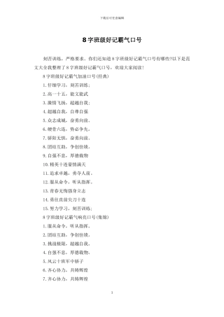 8字班级好记霸气口号