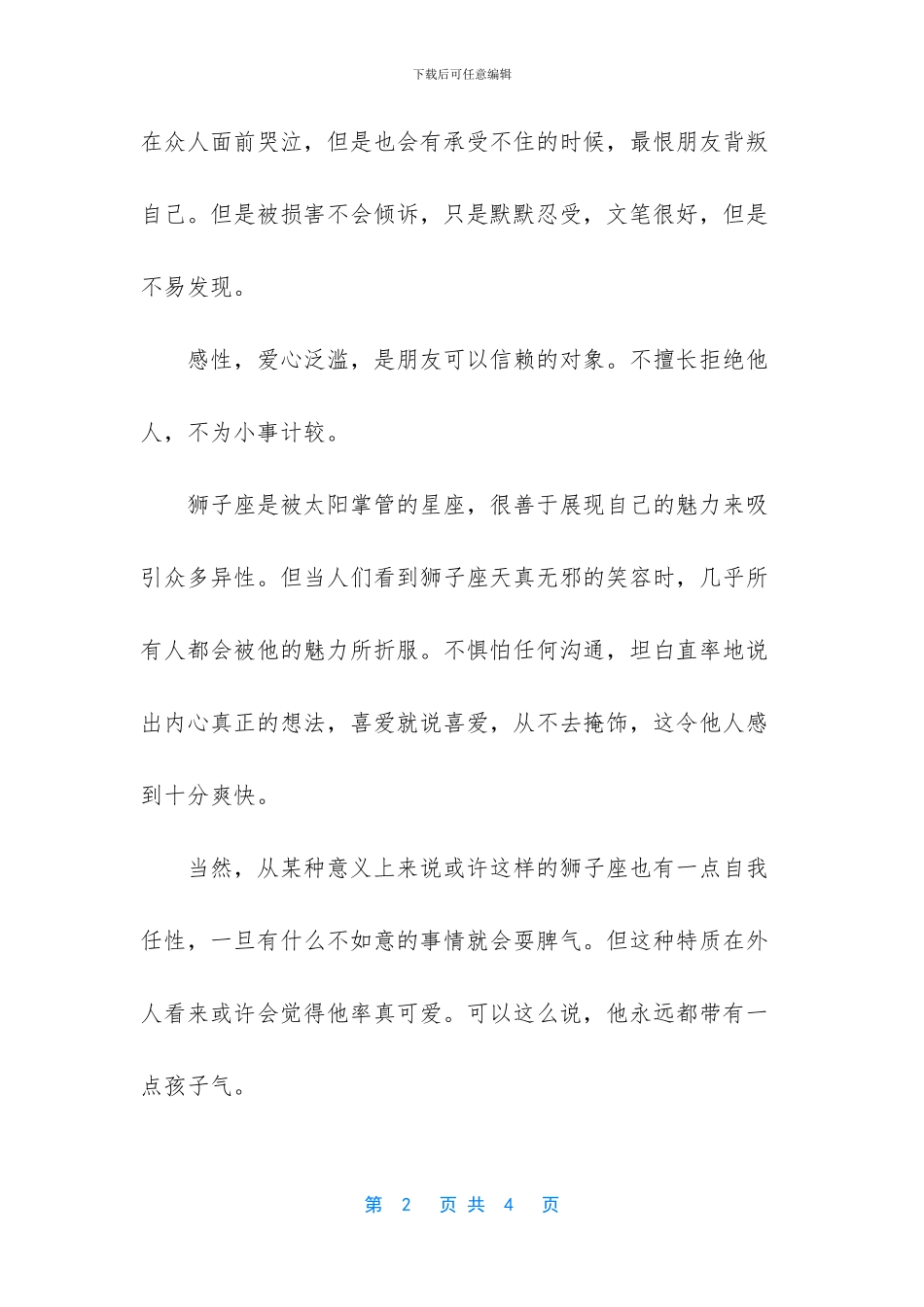 8月出生的是什么星座_第2页