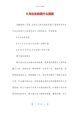 8月出生的是什么星座