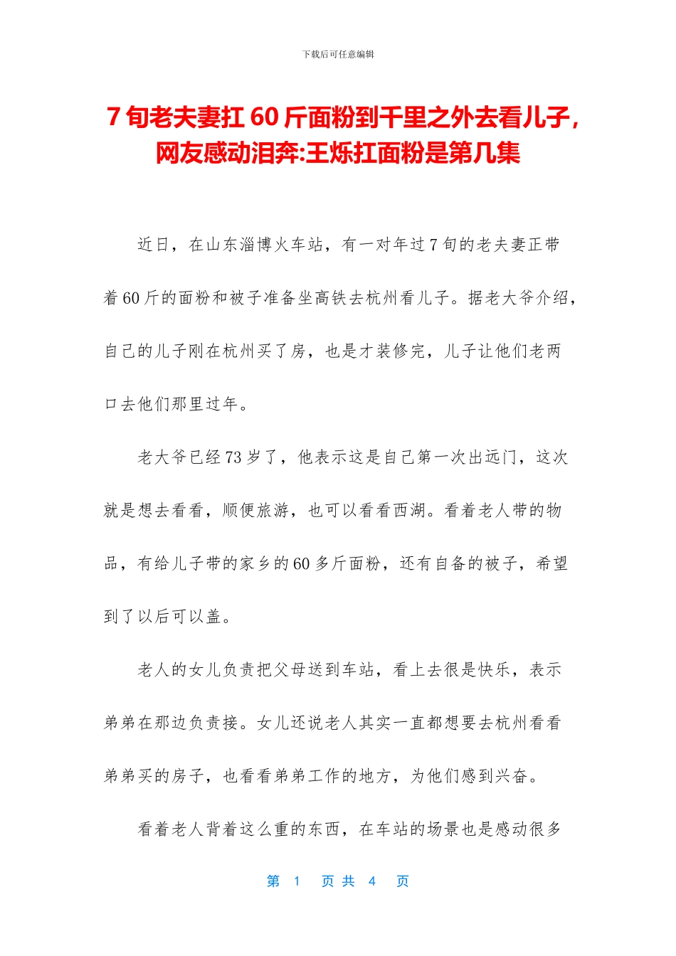 7旬老夫妻扛60斤面粉到千里之外去看儿子_第1页