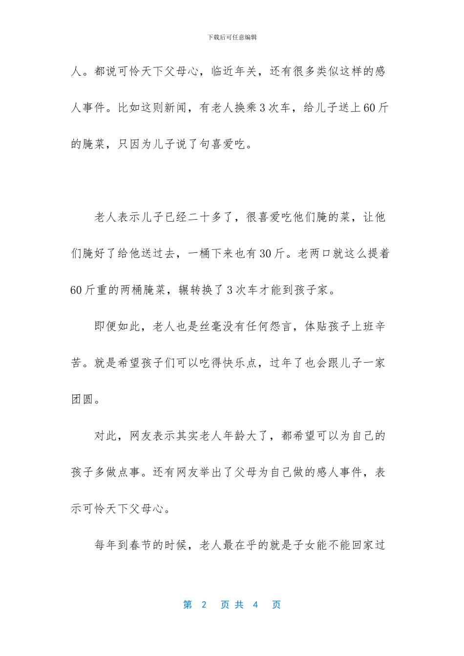7旬老夫妻扛60斤面粉到千里之外去看儿子_第2页