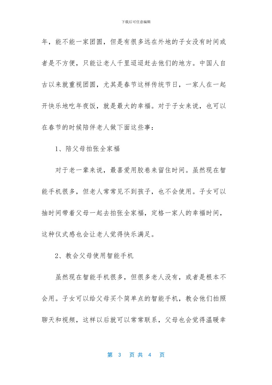 7旬老夫妻扛60斤面粉到千里之外去看儿子_第3页