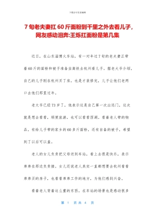 7旬老夫妻扛60斤面粉到千里之外去看儿子