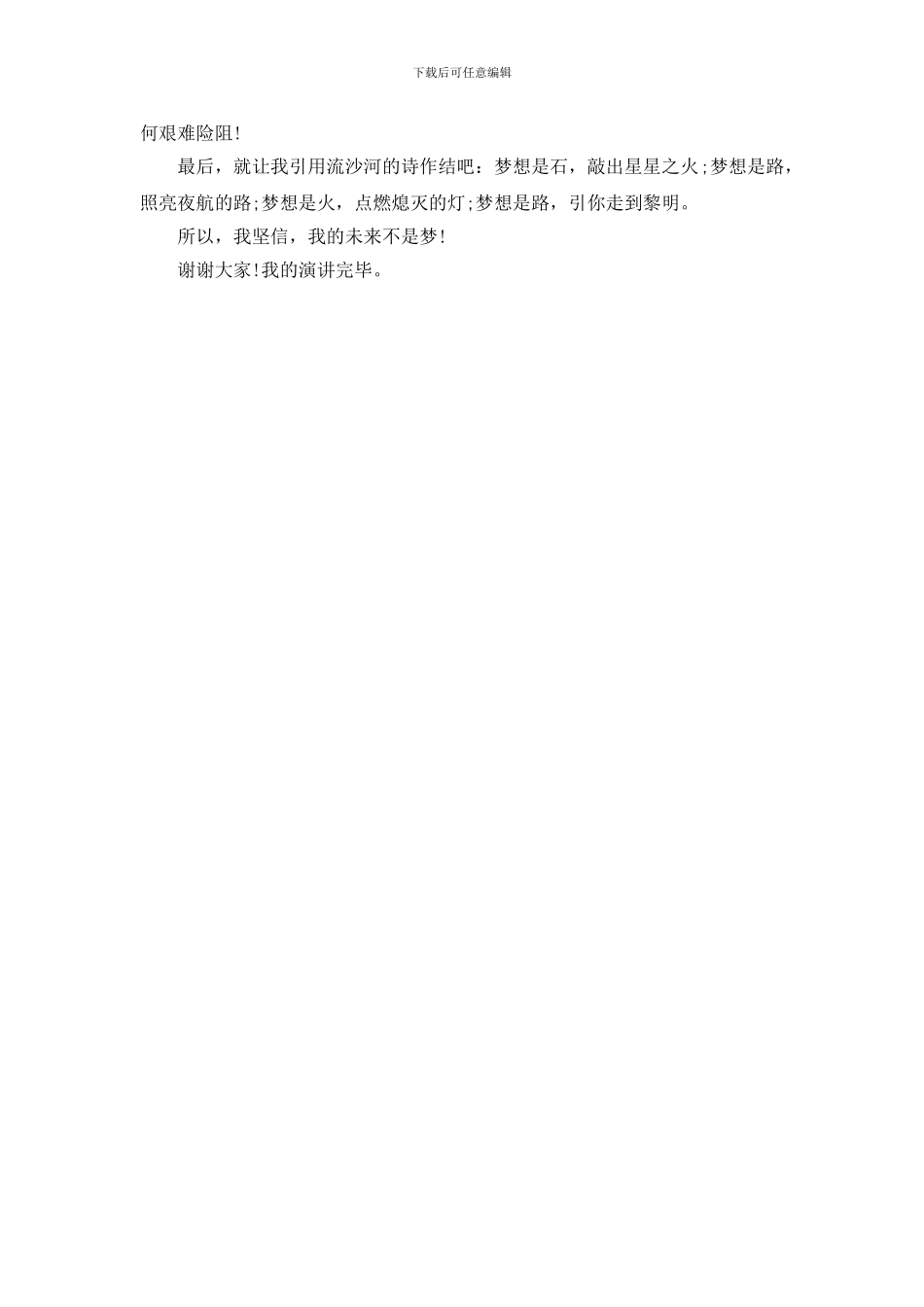 90后励志演讲稿：我的未来不是梦_第2页