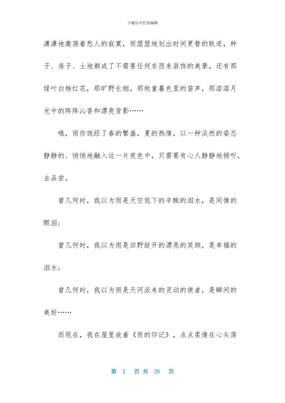 90后感人爱情文章日志_第2页