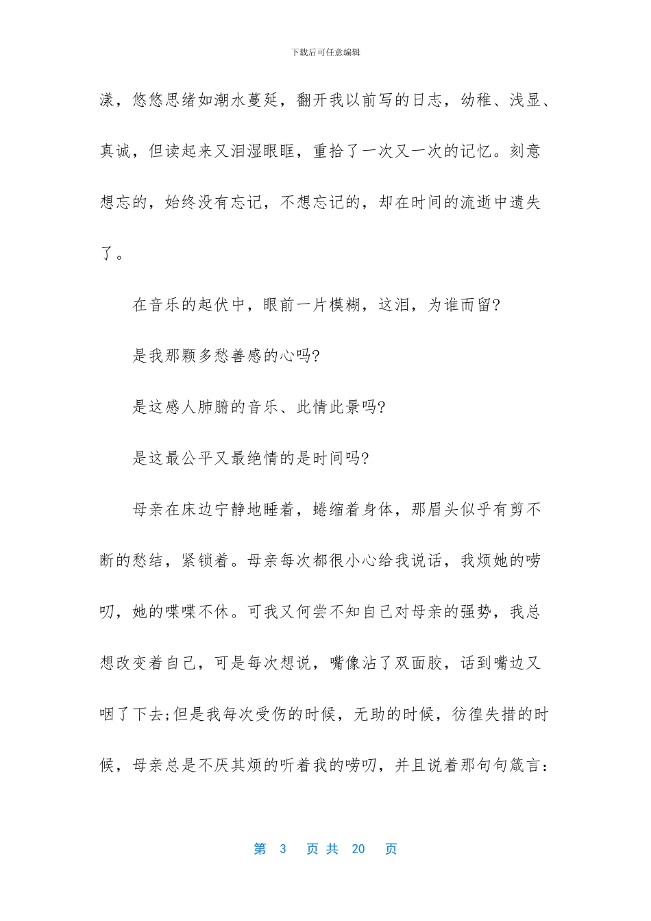 90后感人爱情文章日志_第3页