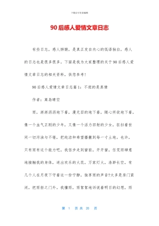 90后感人爱情文章日志