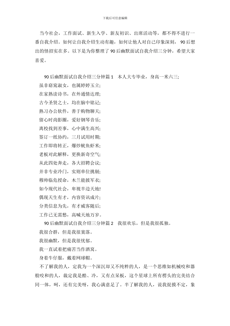 90后幽默面试自我介绍三分钟_第2页