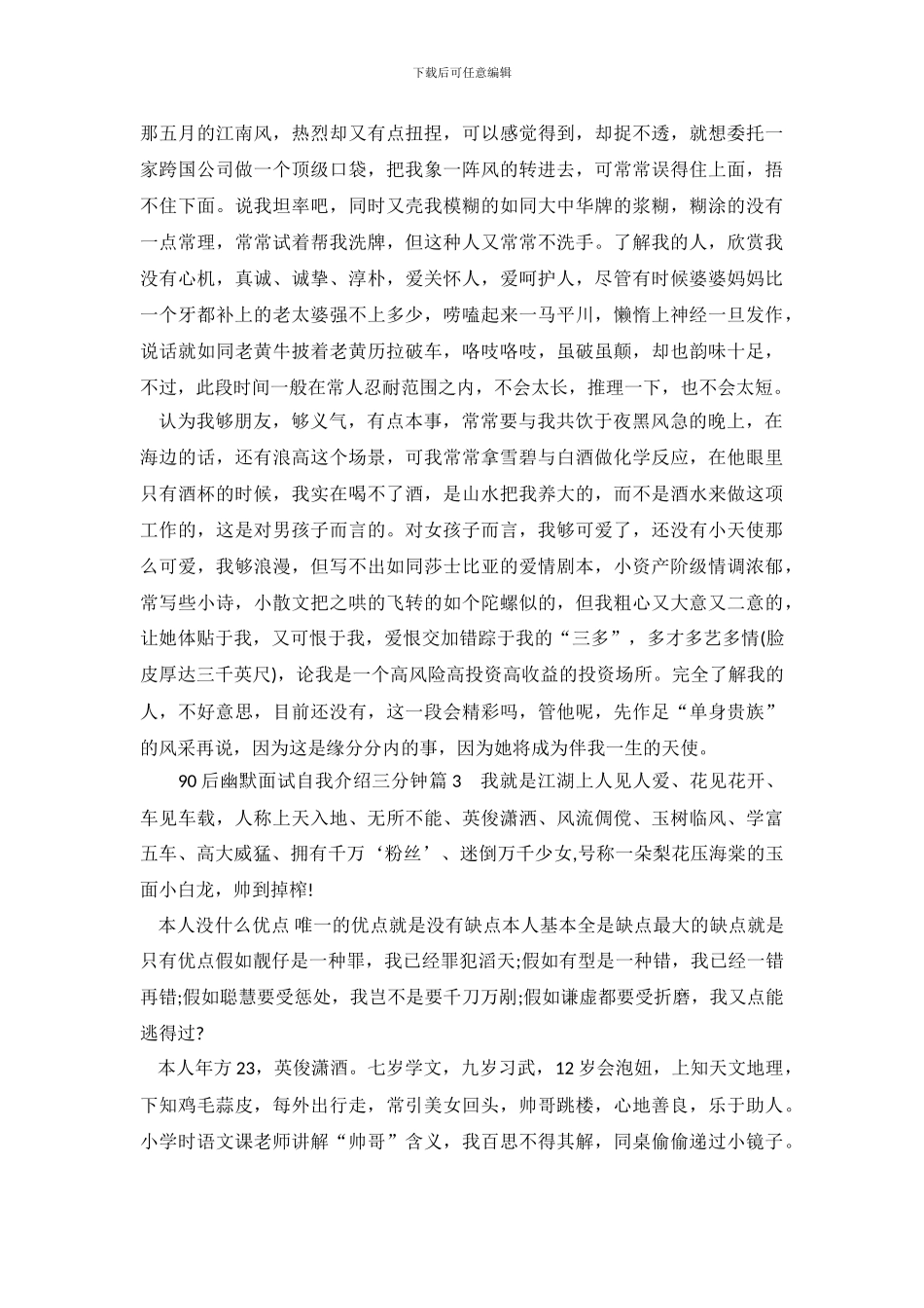 90后幽默面试自我介绍三分钟_第3页