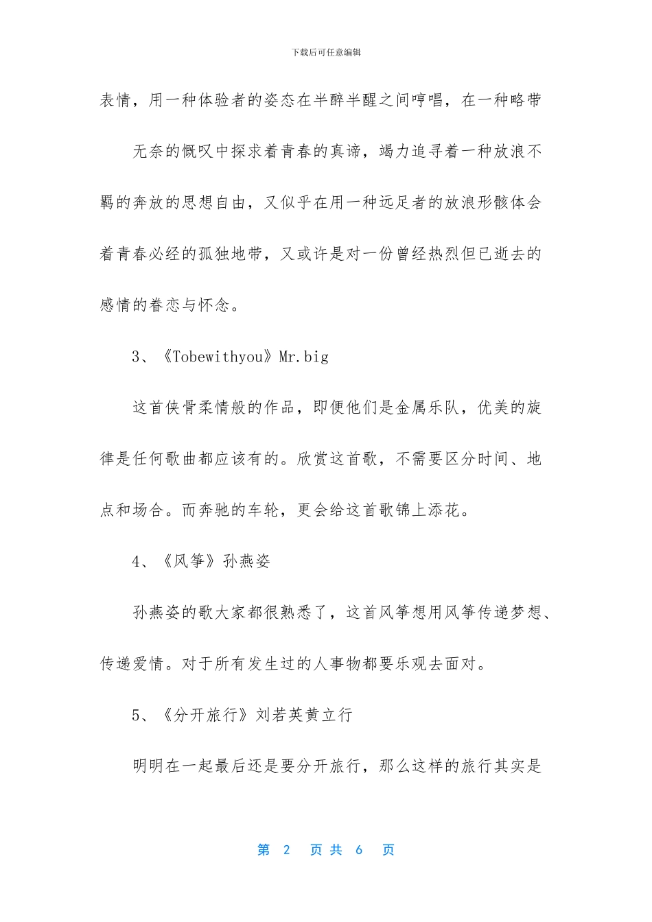 90后适合开车时听的歌_第2页