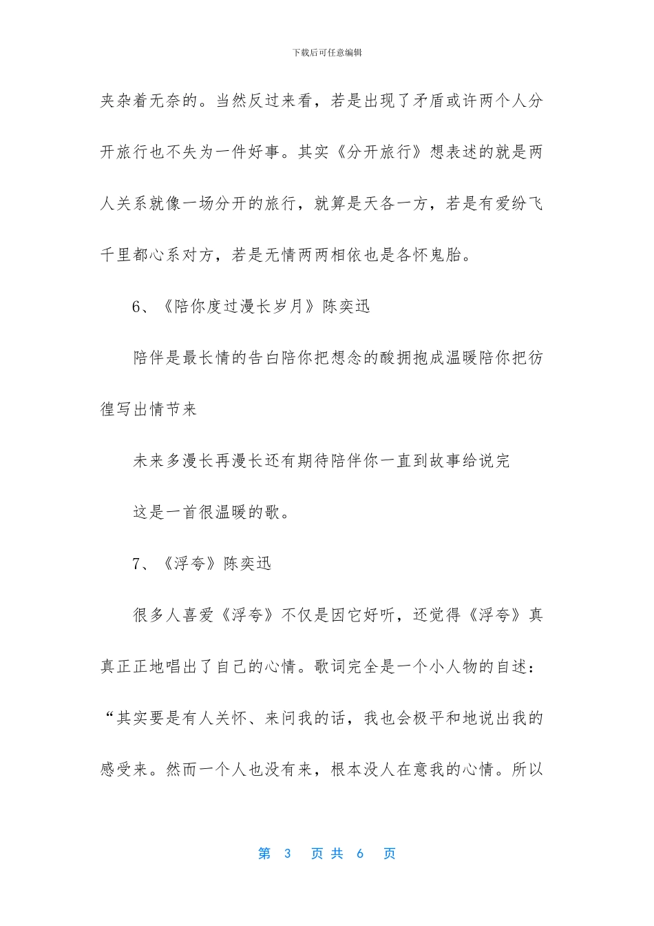 90后适合开车时听的歌_第3页