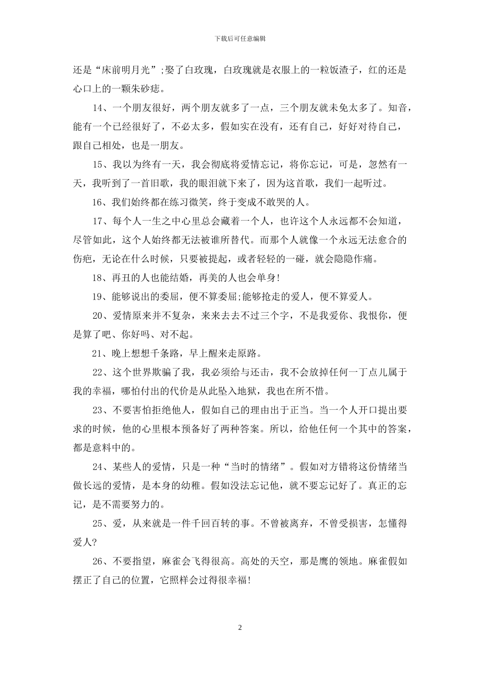 90后甜蜜爱情语录短句_第2页