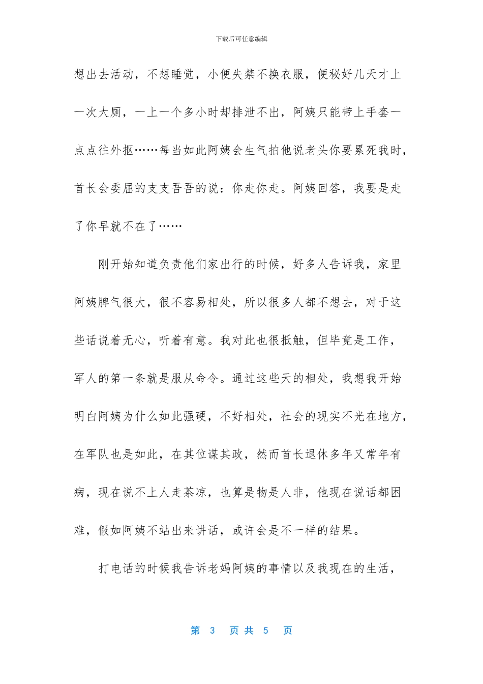 92岁相濡以沫的爱情散文_第3页