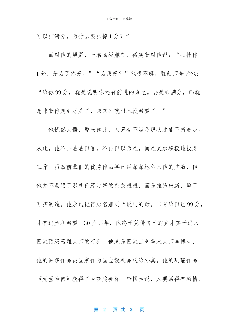 99分人生励志文章_第2页