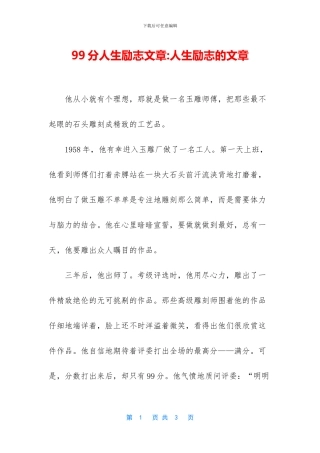 99分人生励志文章