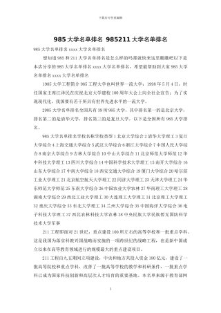 985大学名单排名-985211大学名单排名