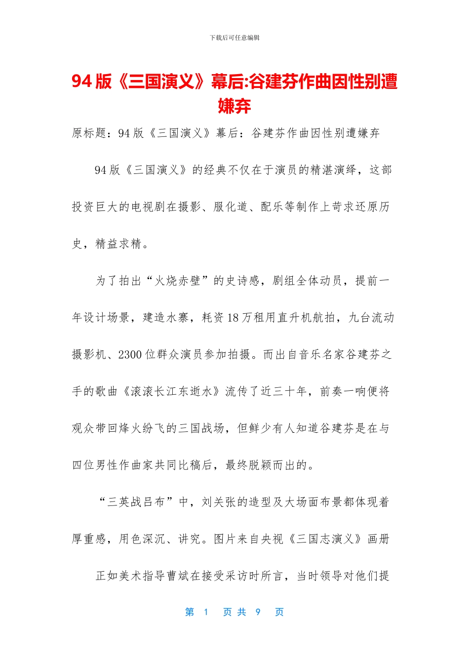 94版《三国演义》幕后_第1页