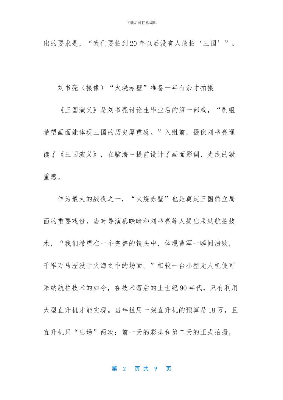 94版《三国演义》幕后_第2页