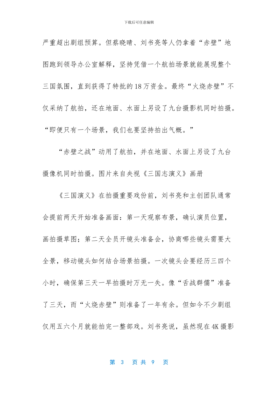 94版《三国演义》幕后_第3页