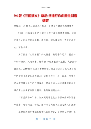 94版《三国演义》幕后