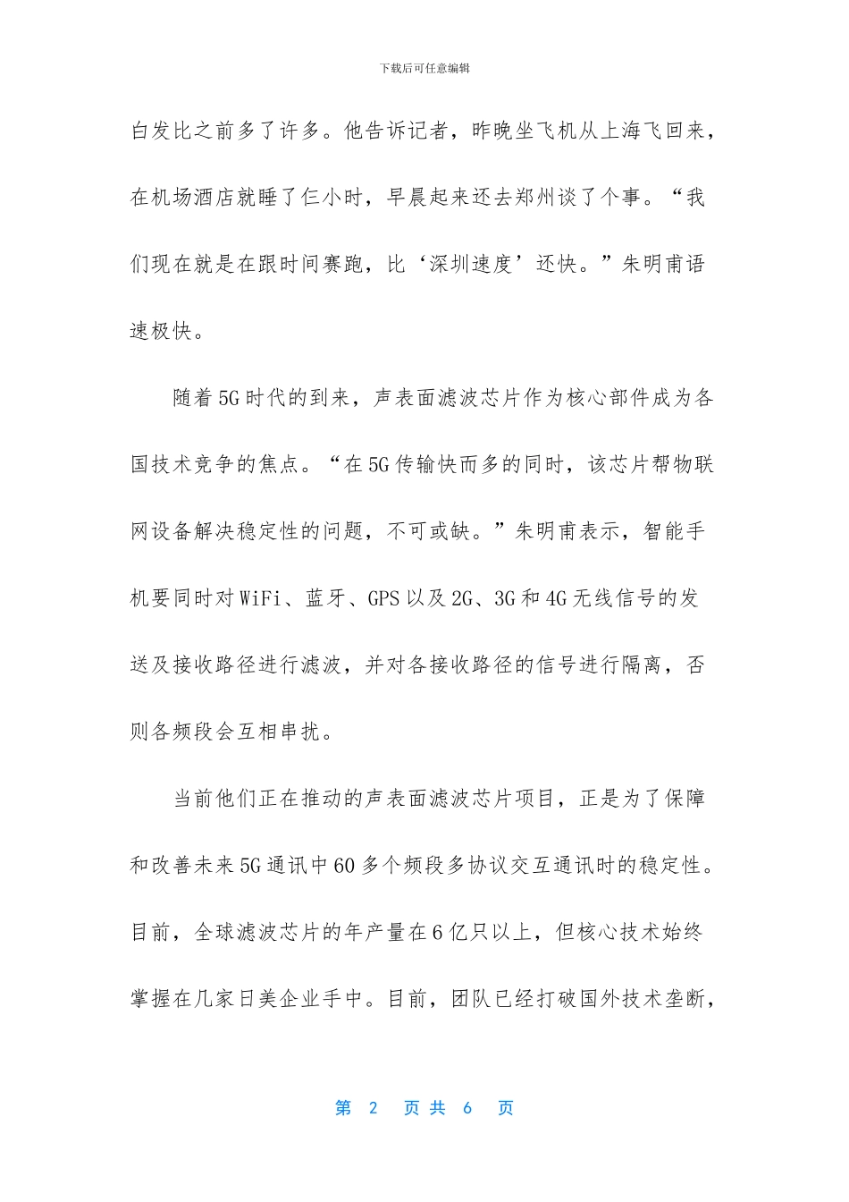 9名80后海归博士专注“中国芯”开发_第2页