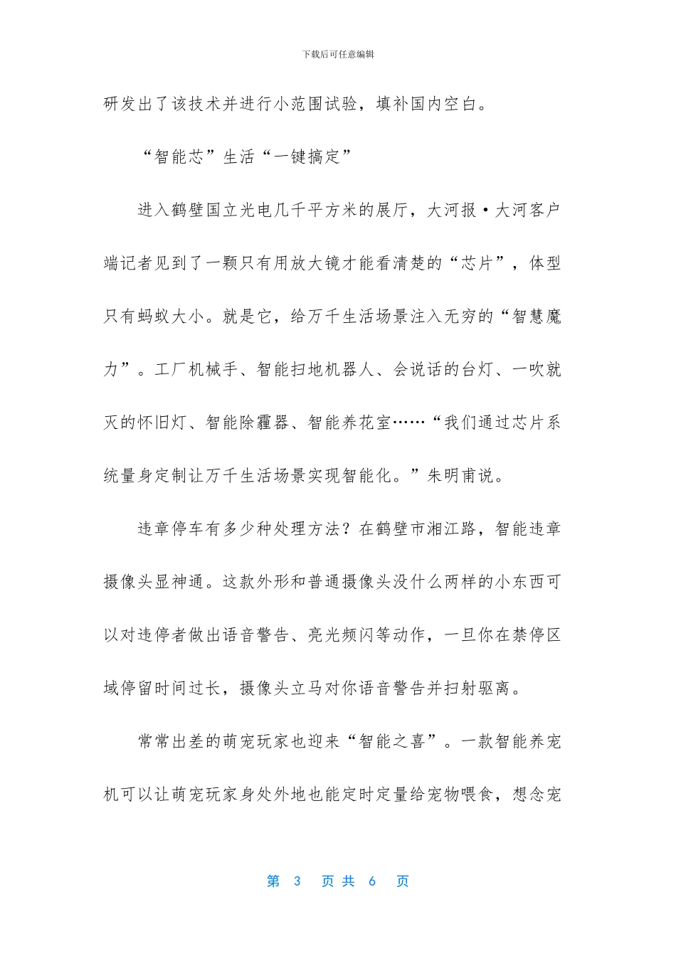 9名80后海归博士专注“中国芯”开发_第3页