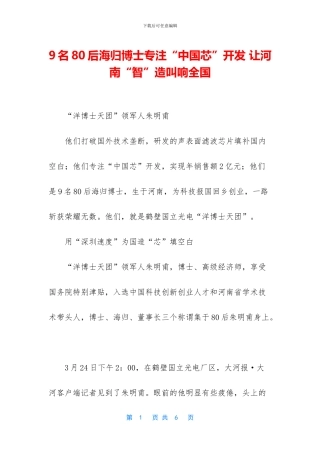 9名80后海归博士专注“中国芯”开发