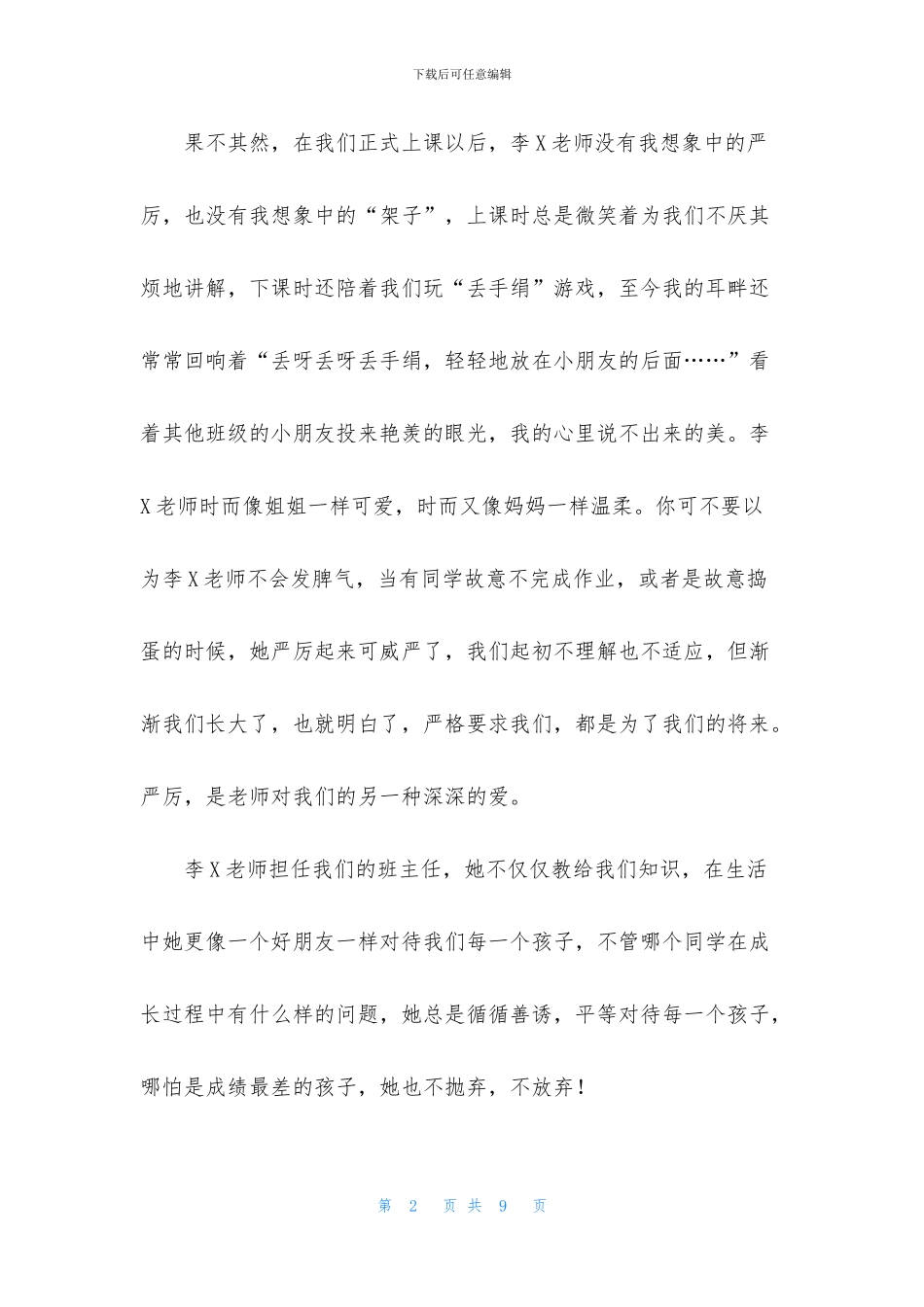9月10日教师节作文600字_第2页