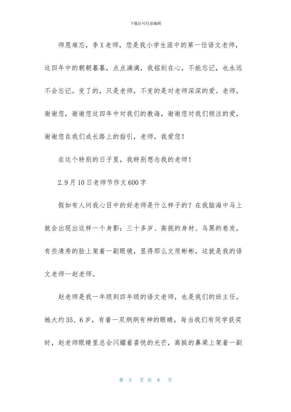 9月10日教师节作文600字_第3页