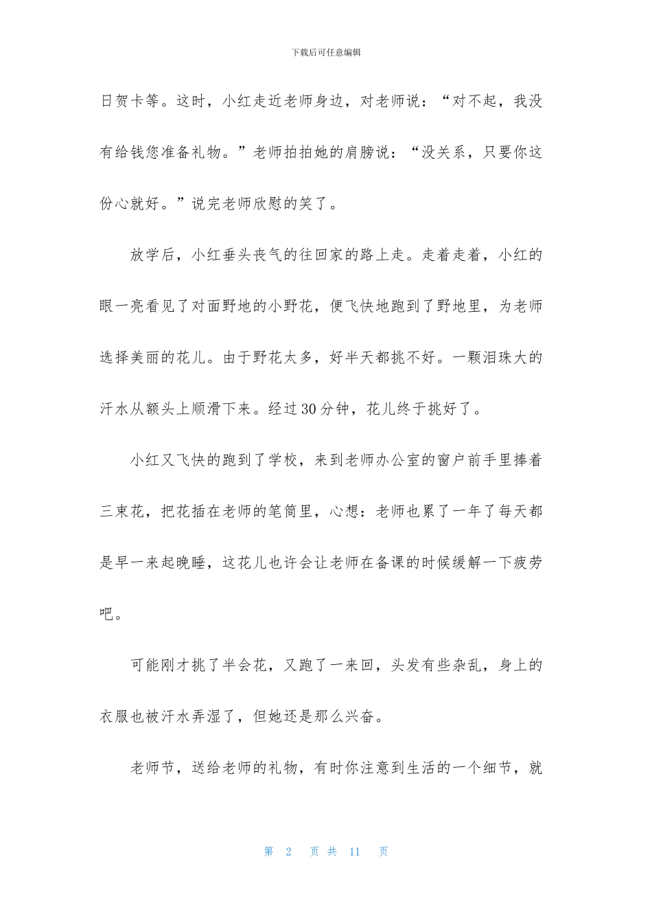 9月10日教师节小学作文700字_第2页