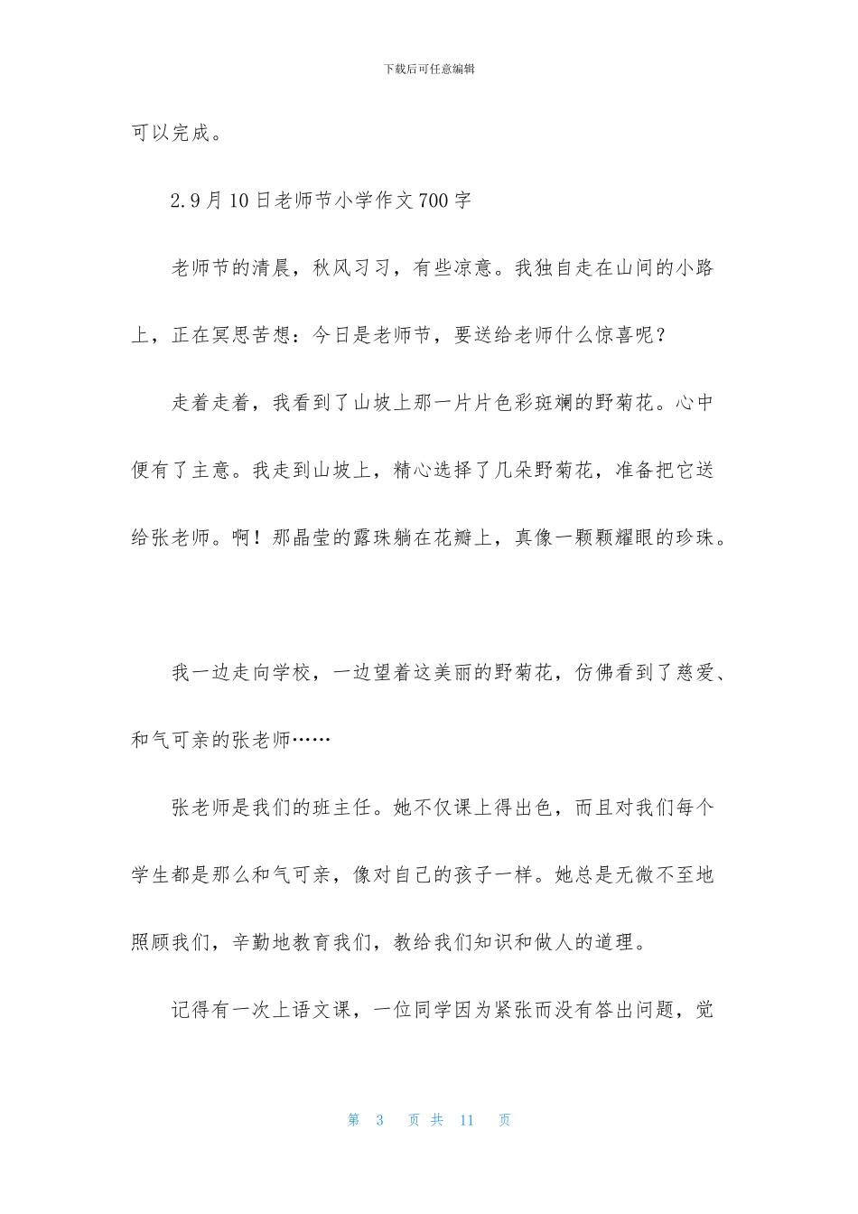9月10日教师节小学作文700字_第3页