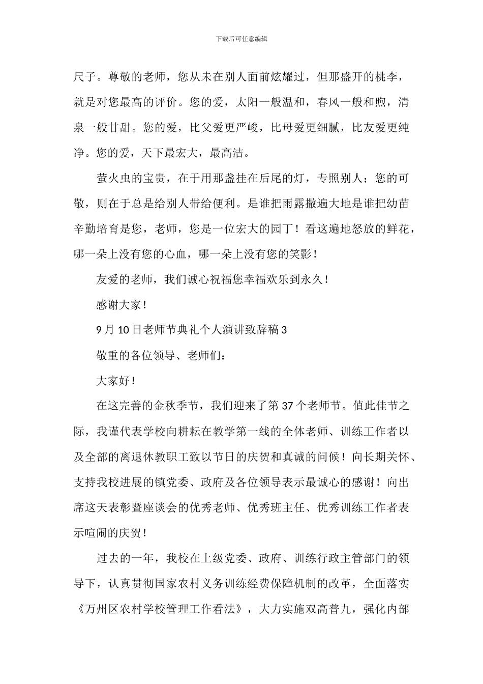 9月10日教师节典礼个人演讲稿_第3页